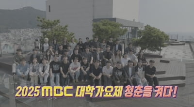 '서프라이즈' 23년 역사 마침표 찍었다더니…같은 날 'MBC 대학가요제' 13년 만에 부활 [종합]