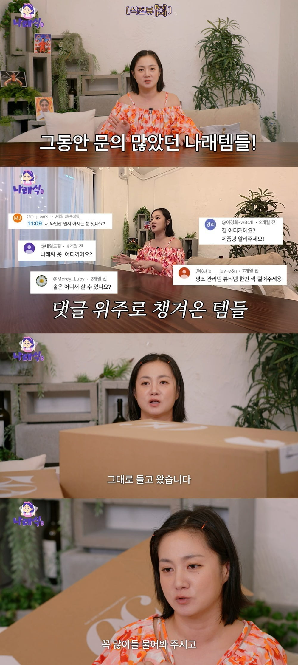 사진제공=유튜브 '나래식'