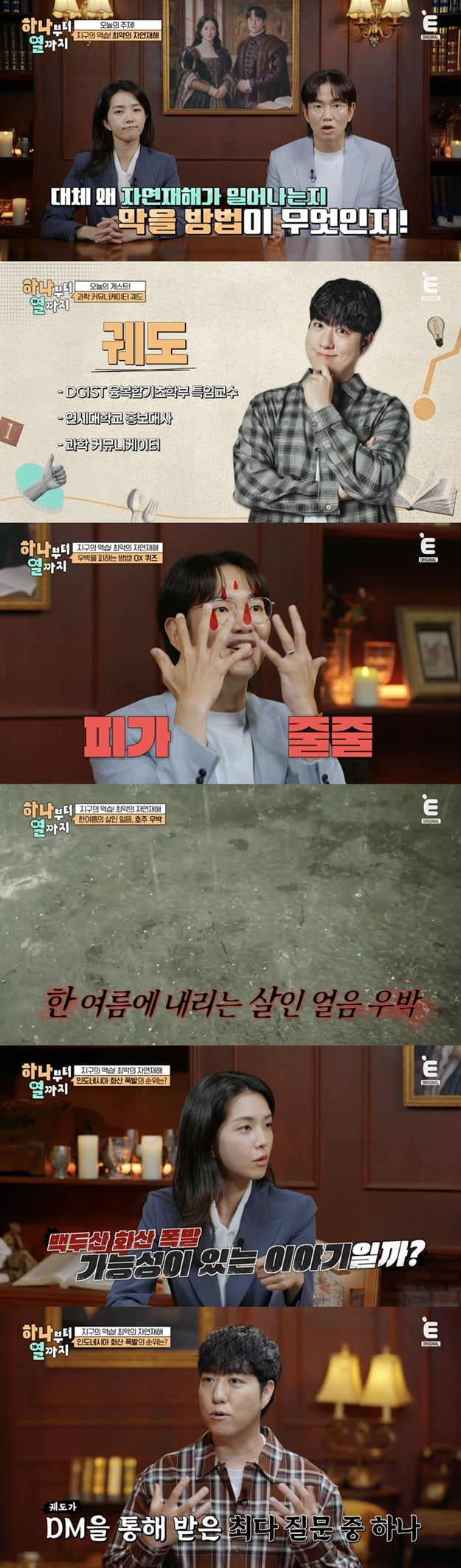 장성규, 자연재해로 부상 당했다…"머리에서 피 줄줄 흘러" ('하나부터열까지')