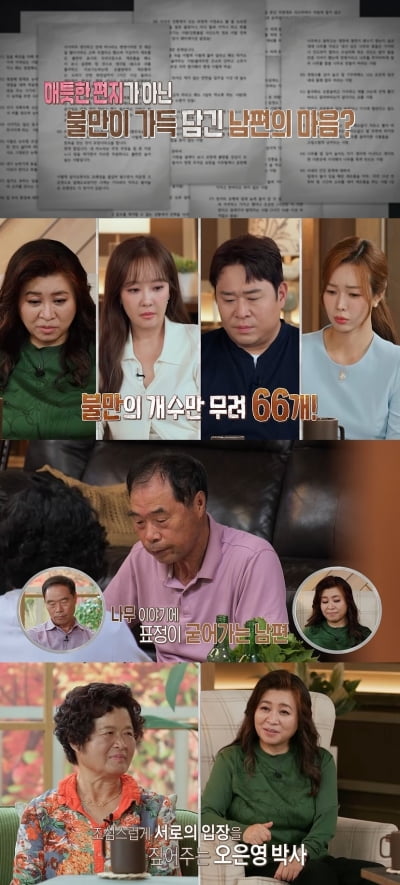 오은영, 결국 파국 예견했다…"너희 엄마 이런 사람" 불만 리스트 66개 ('결혼지옥')