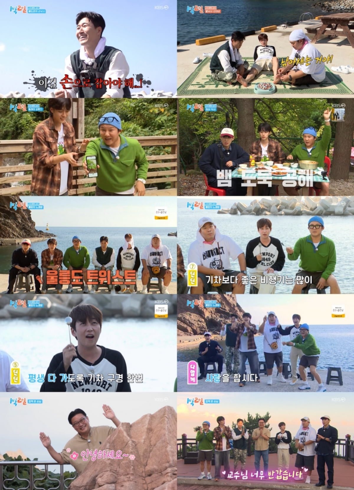 울릉도까지 갔는데…'1박2일' 급히 마무리지었다 "아쉽지만 여기까지" [종합]