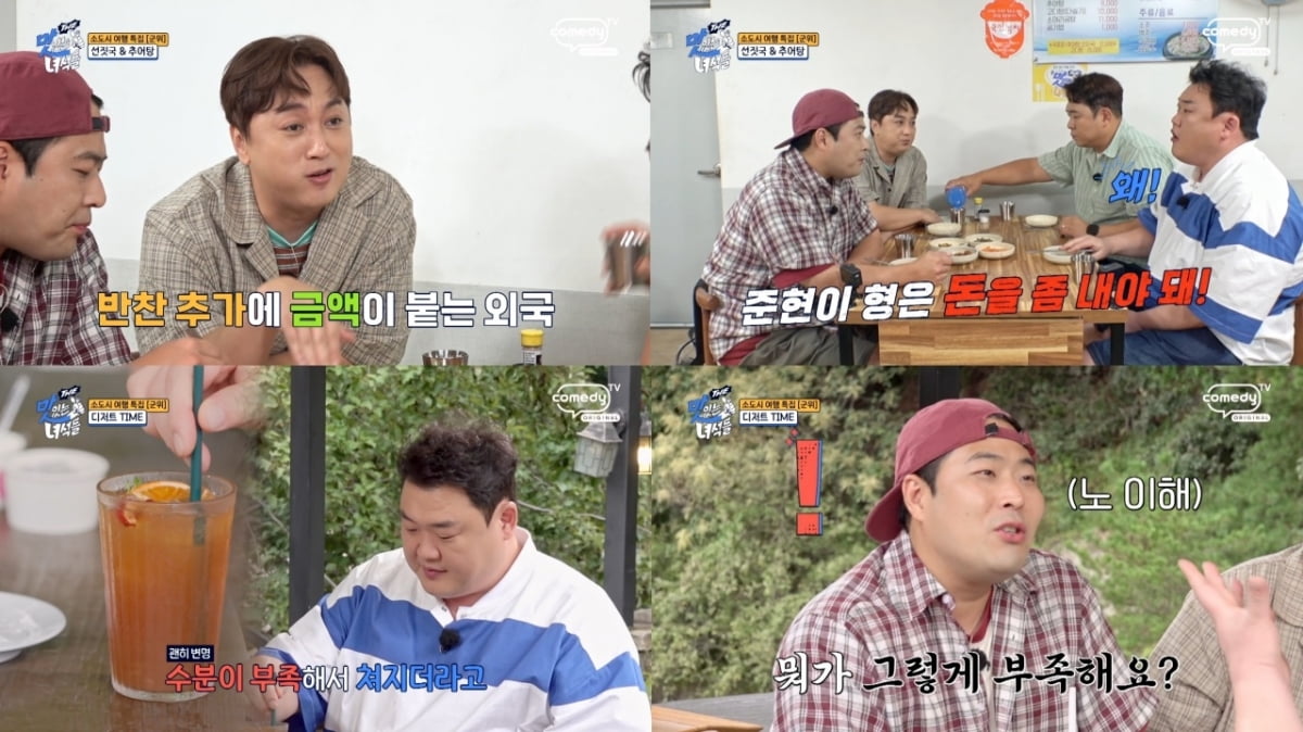김준현, 아무리 무한리필이라도 그렇지…"너무 많이 먹어, 반찬값 따로 내야" ('맛녀석')