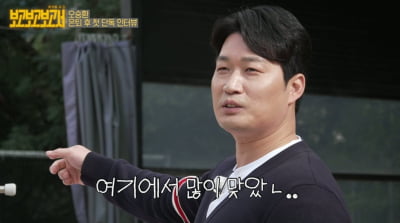 연봉만 288억 받았다더니…'영구 결번' 오승환 "여기서 많이 맞았는데" ('보고보고보고서')