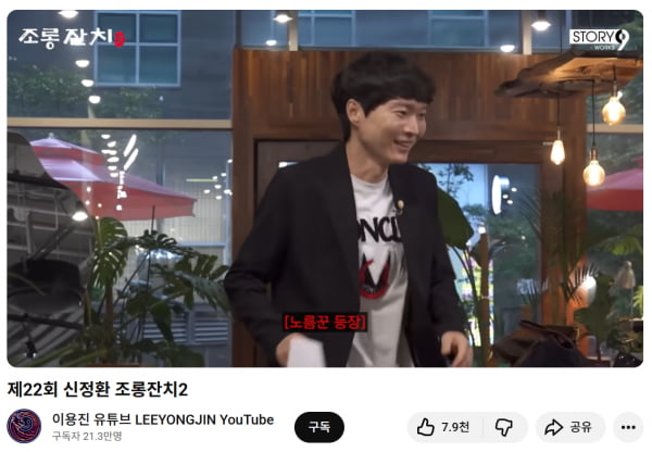 사진=이용진 유튜브 캡처