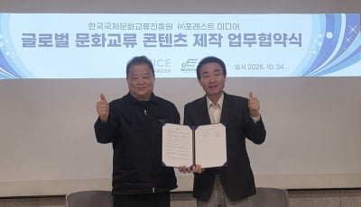 포레스트미디어, 한국국제문화교류진흥원 MOU 체결…글로벌 문화 콘텐츠 협력 강화