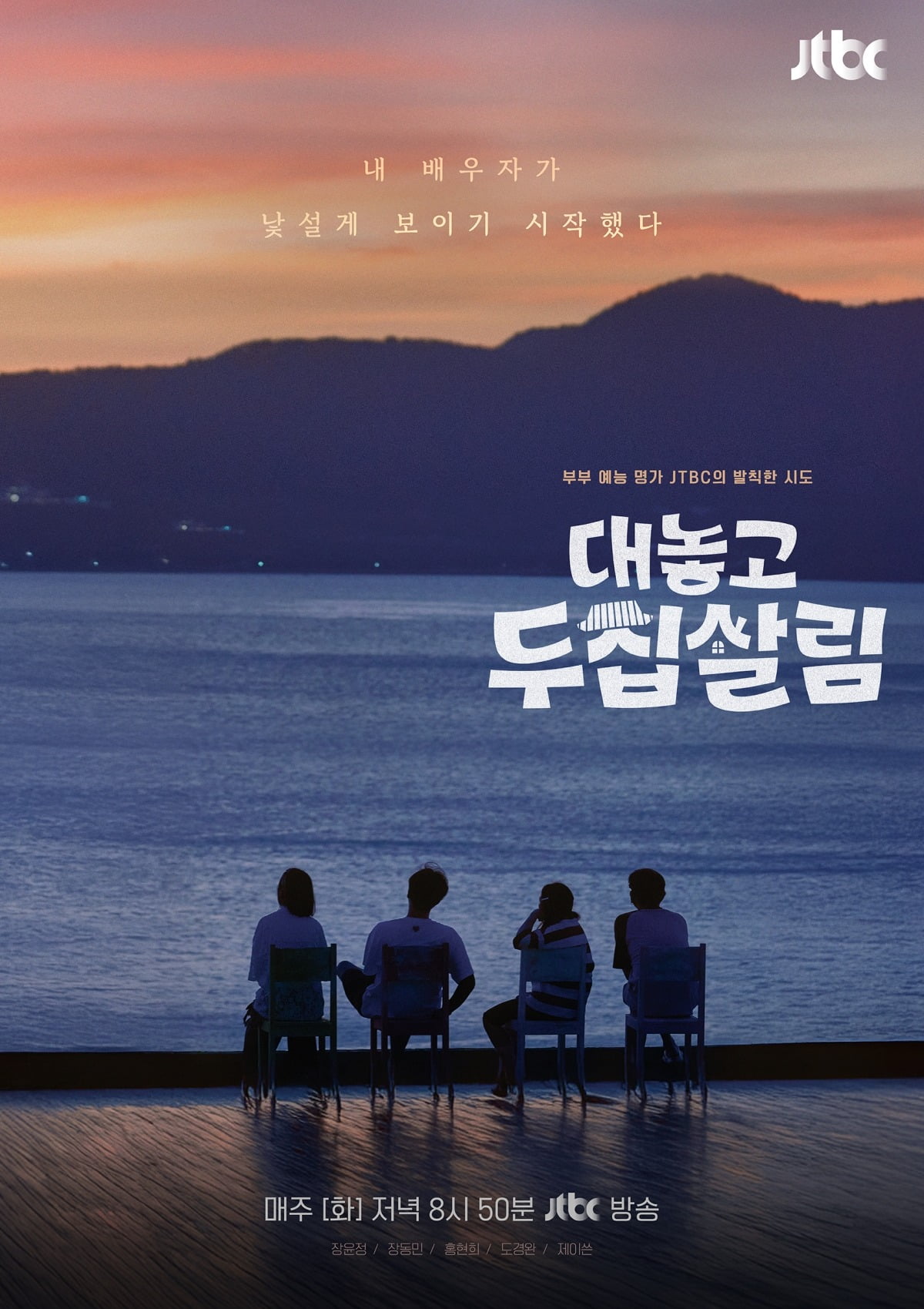 사진제공=JTBC