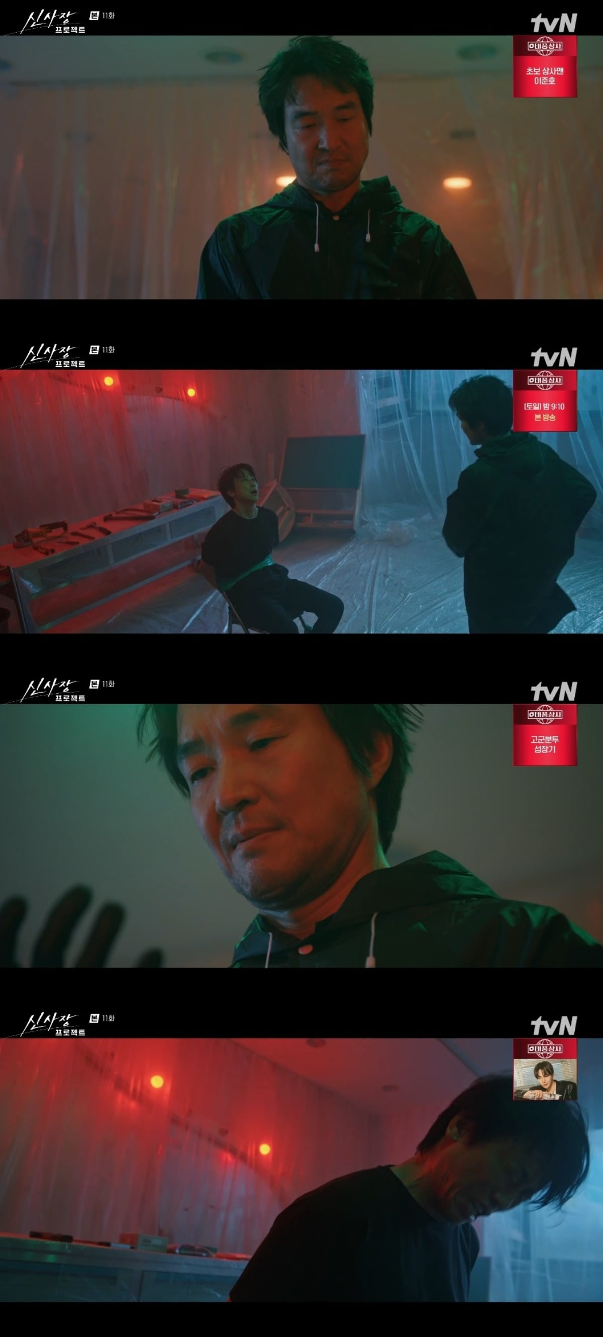 사진 = tvN '신사장 프로젝트' 캡처