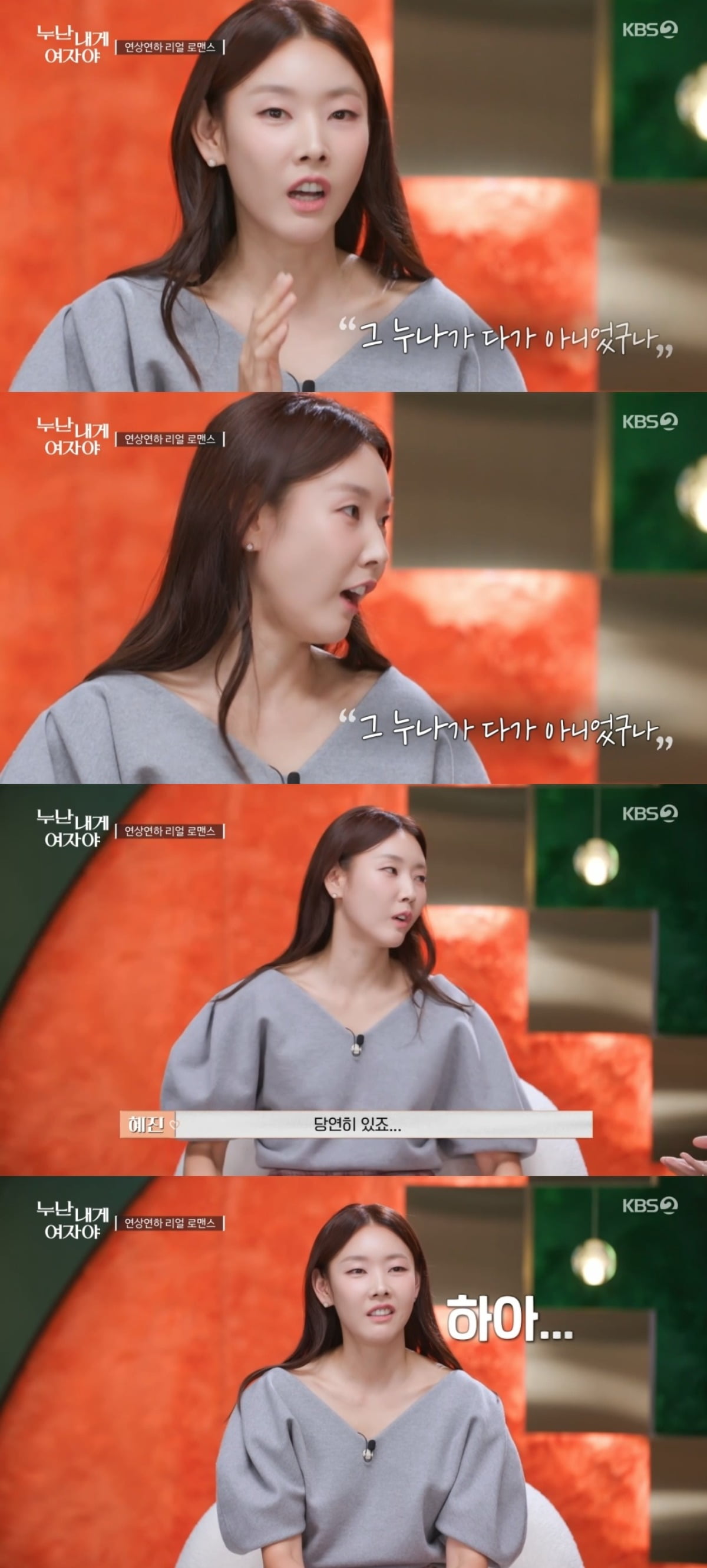 사진 = KBS2TV '누난 내게 여자야' 캡처