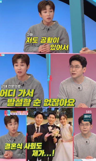 '연예인 일침 발언' 딘딘, 공황장애 고백 "많이 호전됐다" ('동상이몽2')