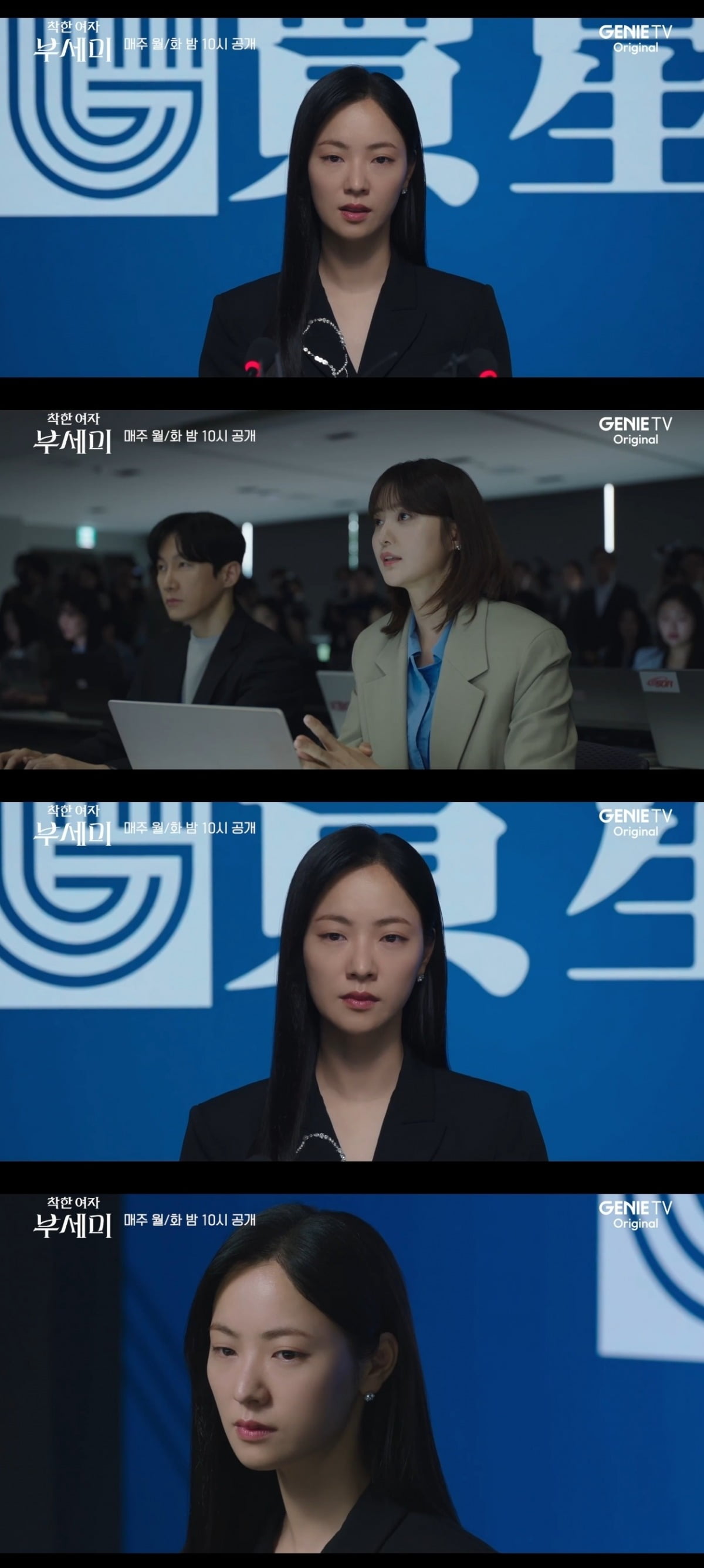 사진 = ENA '착한 여자 부세미' 캡처