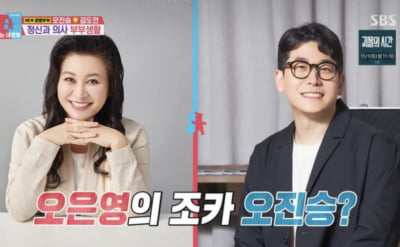 오진승, 오은영 혈연 사칭 논란에 결국 고개 숙였다…"하나도 재미없어" ('동상이몽')[종합]