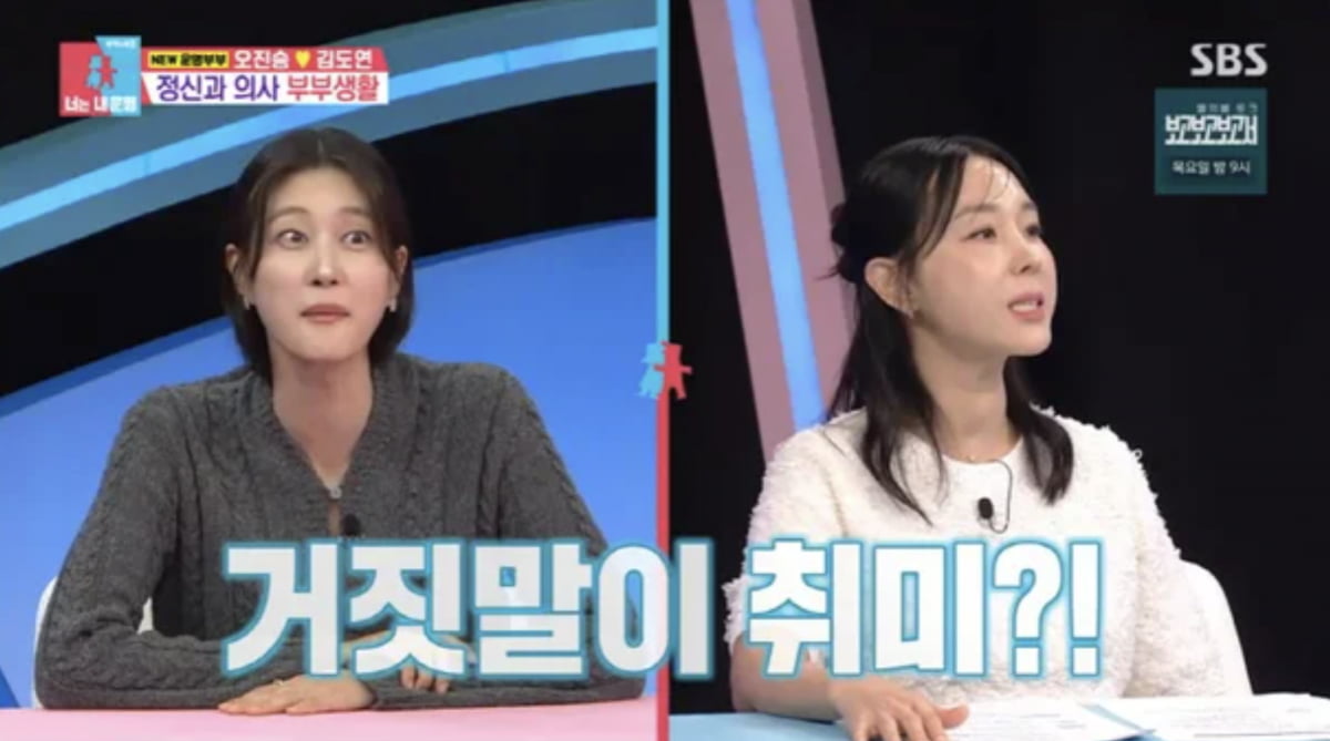 사진=SBS '동상이몽 시즌2 - 너는 내 운명'