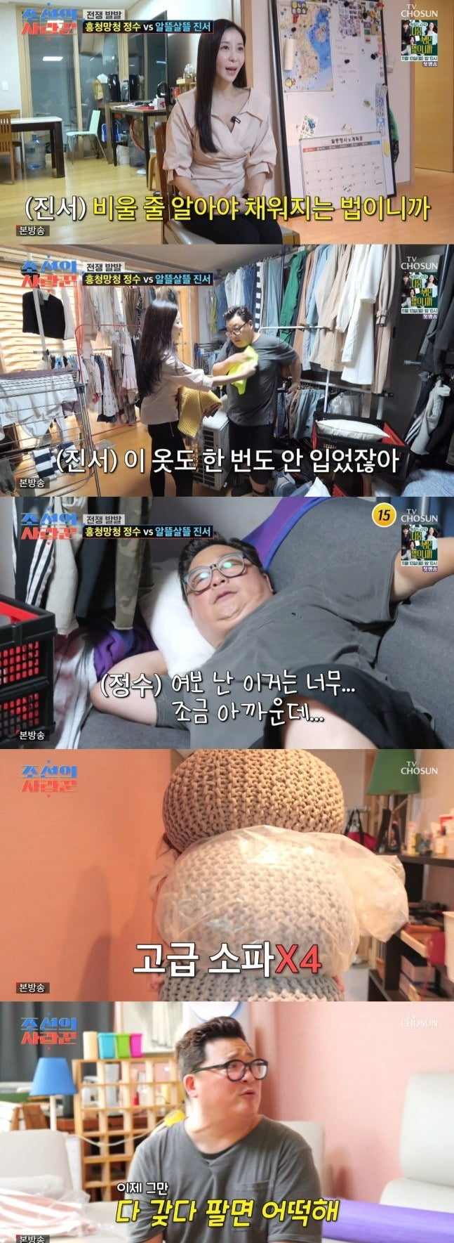 사진='조선의 사랑꾼' 캡처