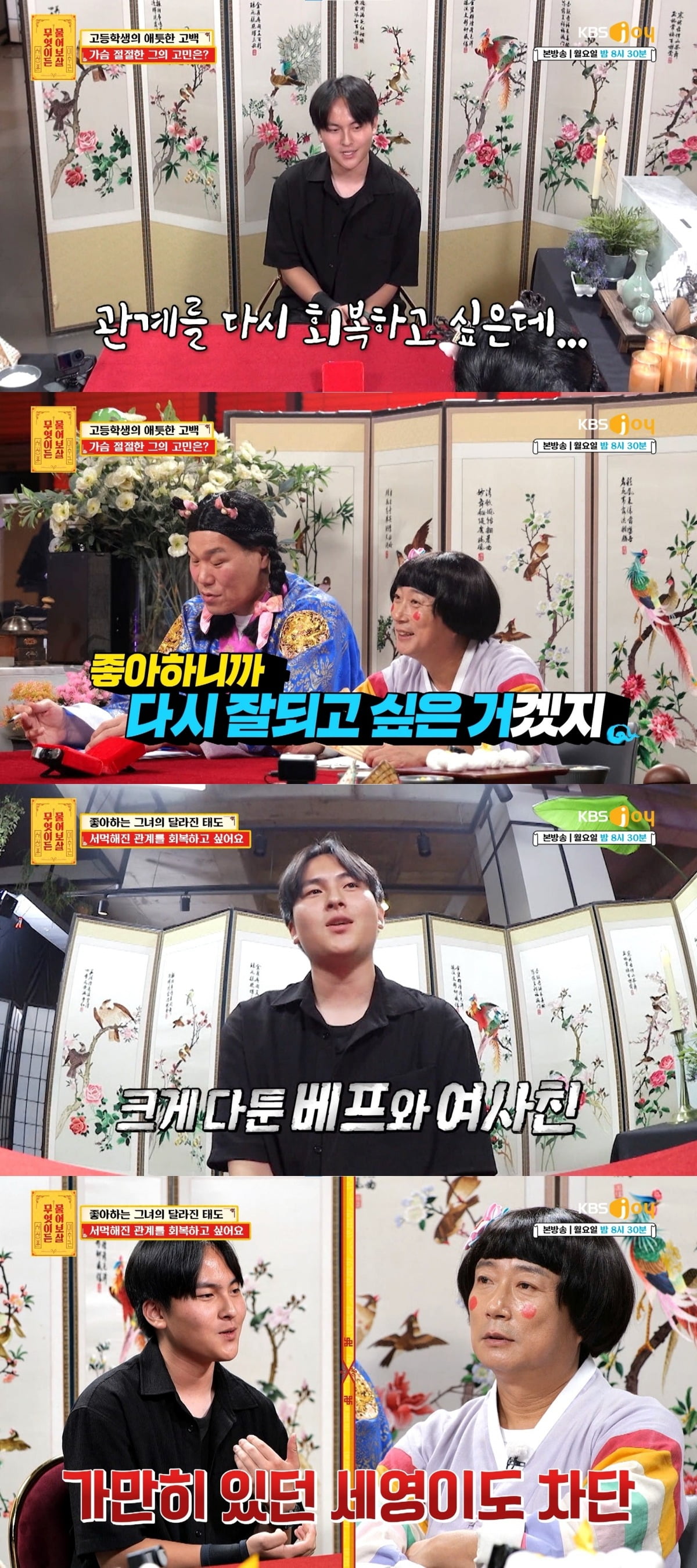 사진=KBS Joy