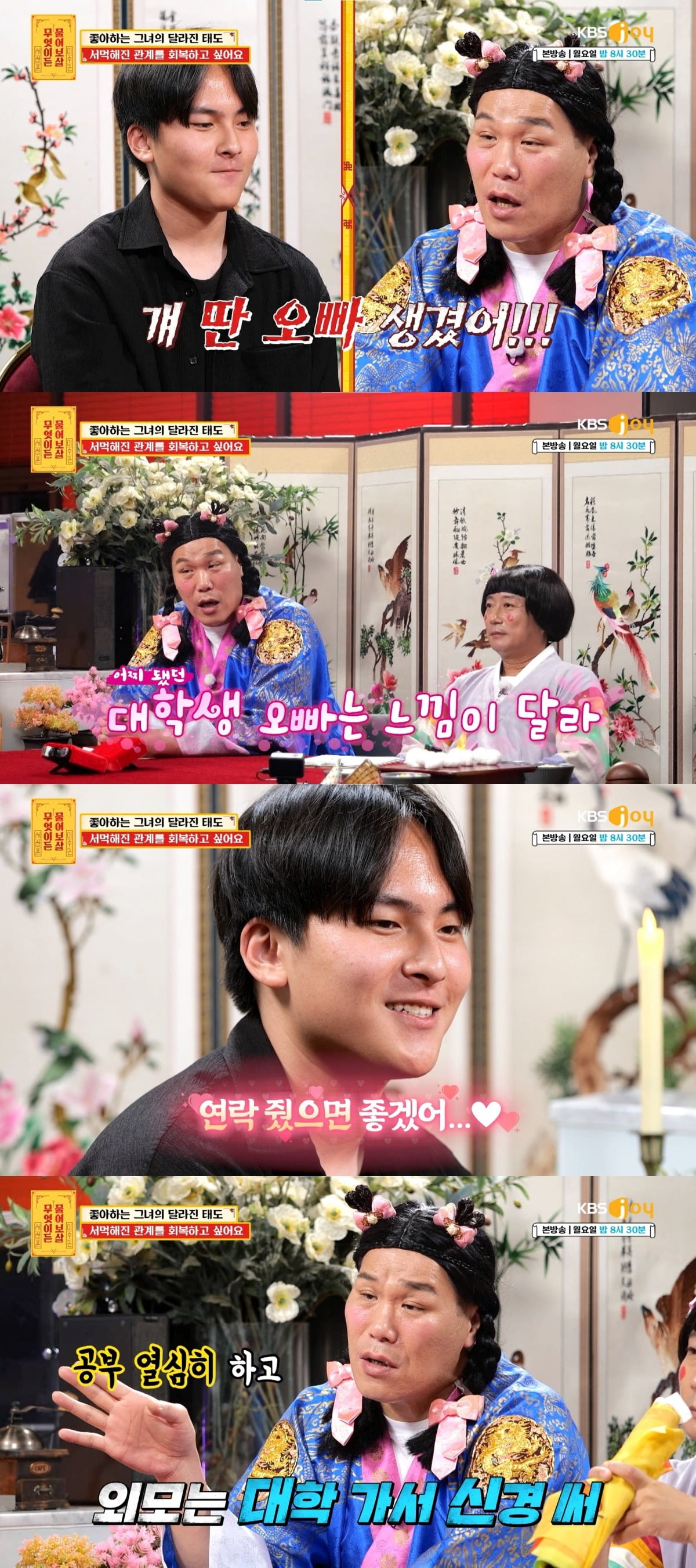 사진=KBS Joy