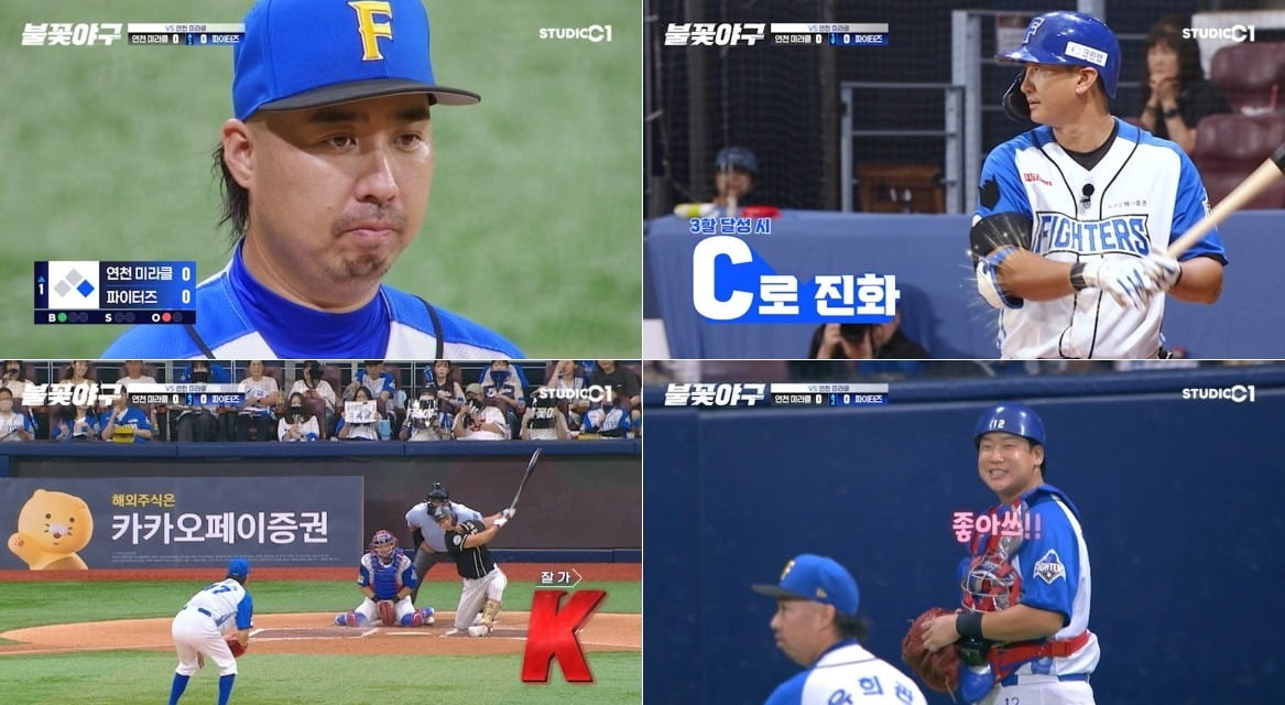 사진='불꽃야구' 캡처