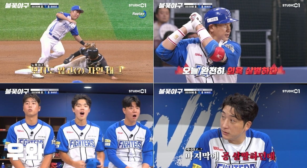 사진='불꽃야구' 캡처