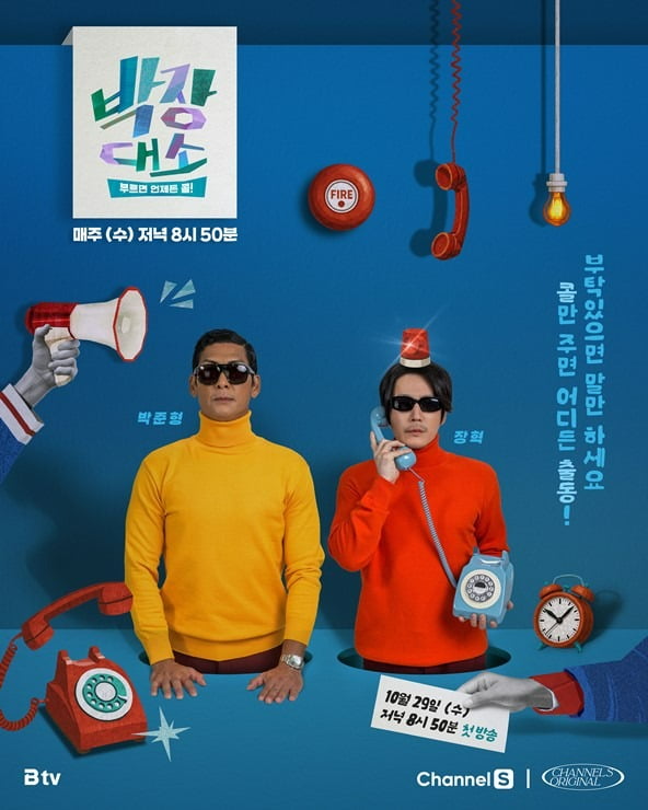 사진제공=채널S, SK브로드밴드