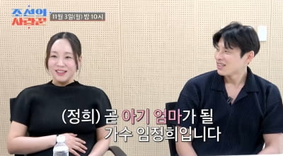 '44세 자연임신' 임정희, ♥6세 연하 김희현 복근 태교 "출산기 공개"