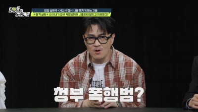 가족 샤워 3분 제한→한여름 에어컨 금지…결국 남편 폭행 사주 ('탐비')