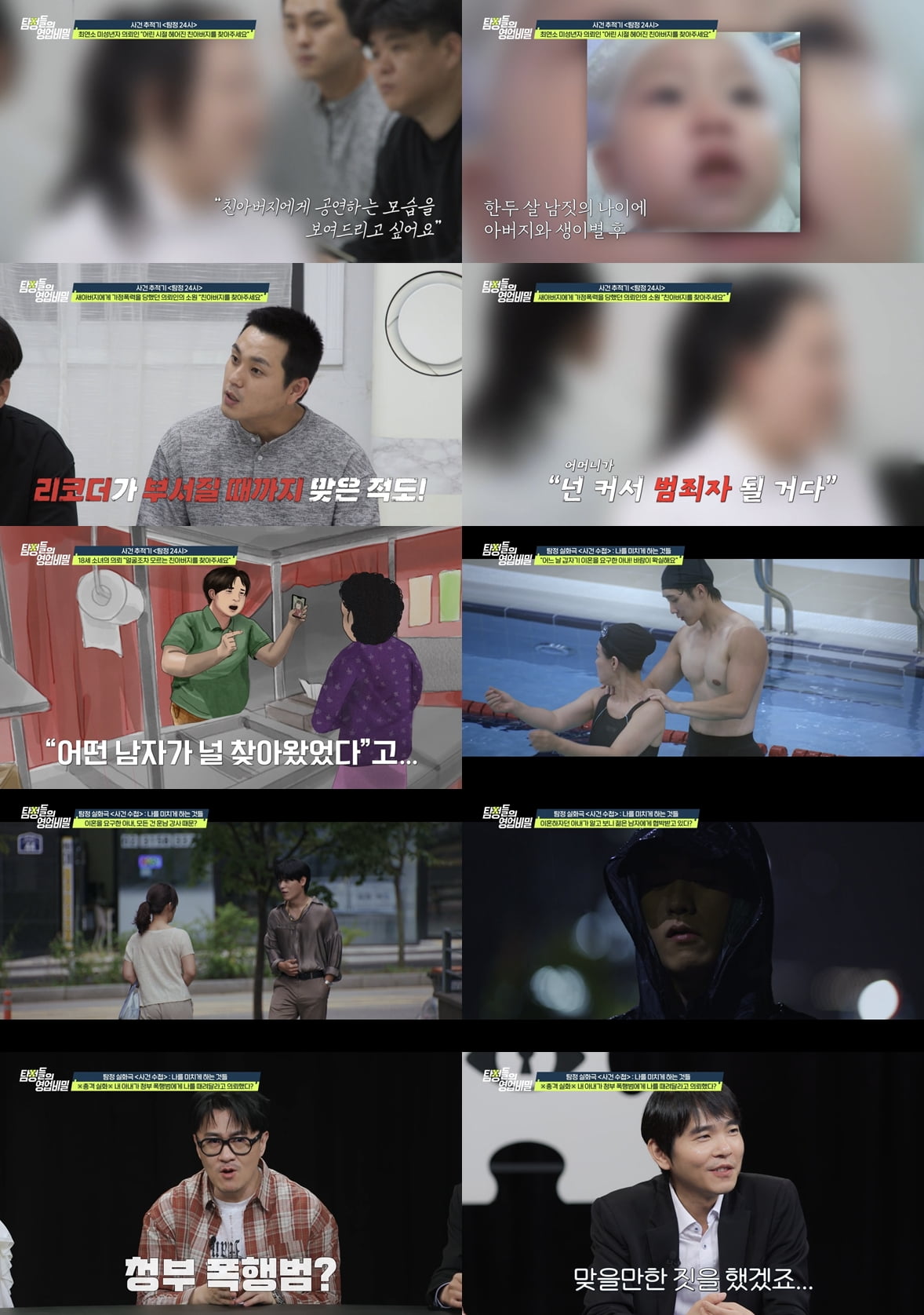 사진 제공 = 채널A '탐정들의 영업비밀'