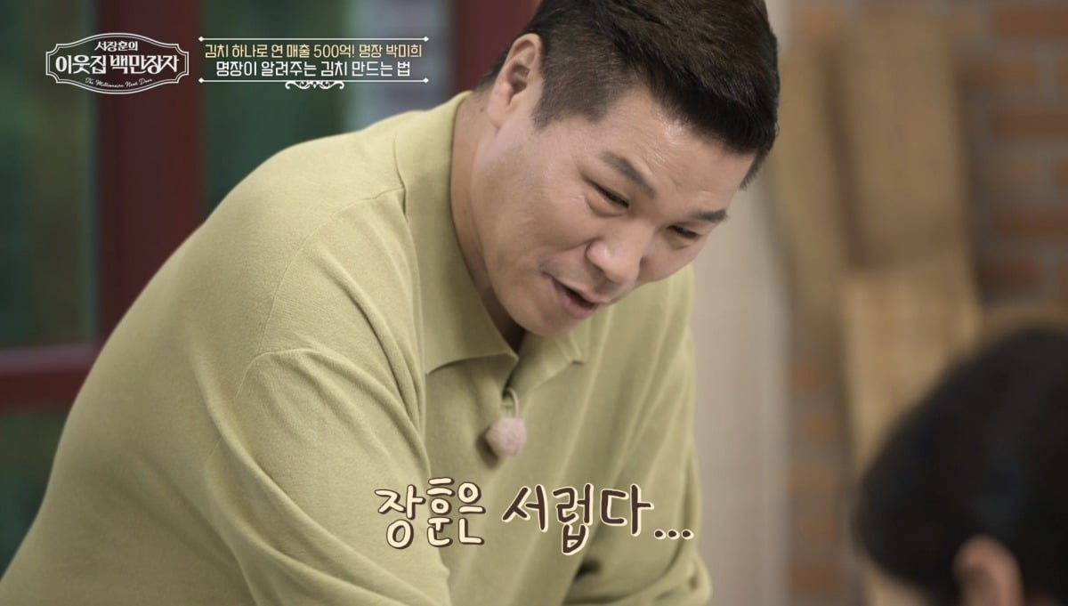 사진제공=EBS '서장훈의 이웃집 백만장자'
