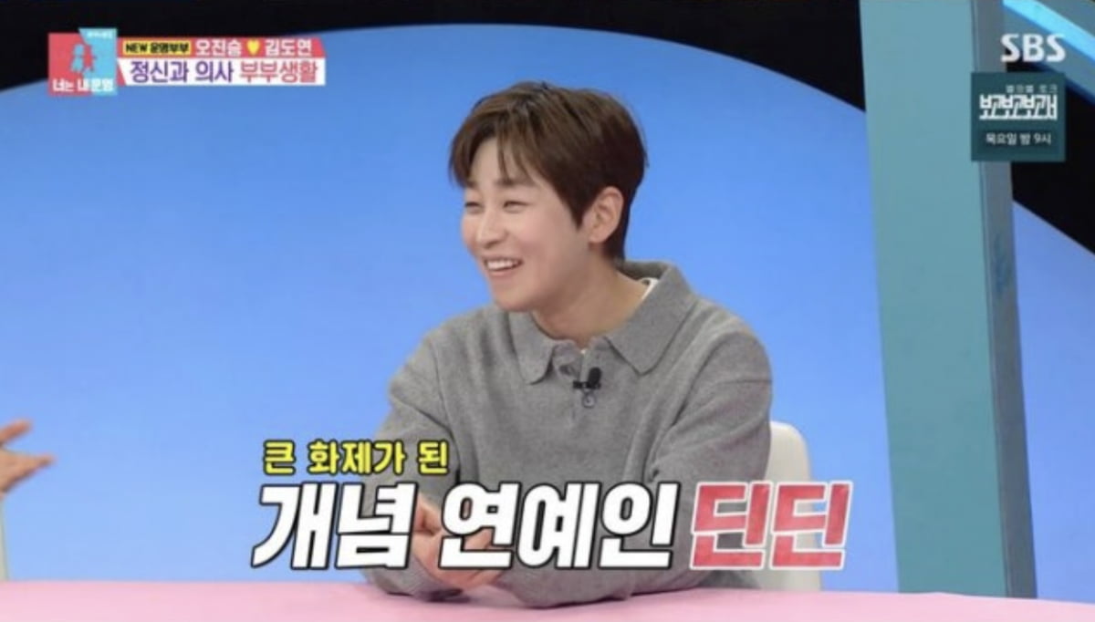 사진=SBS '동상이몽 시즌2-너는 내 운명'