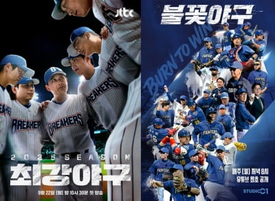 최강야구 vs 불꽃야구, 법원은 '최강야구' 손 들어줬다…"1일 1억" 불꽃야구는 불복[TEN이슈]