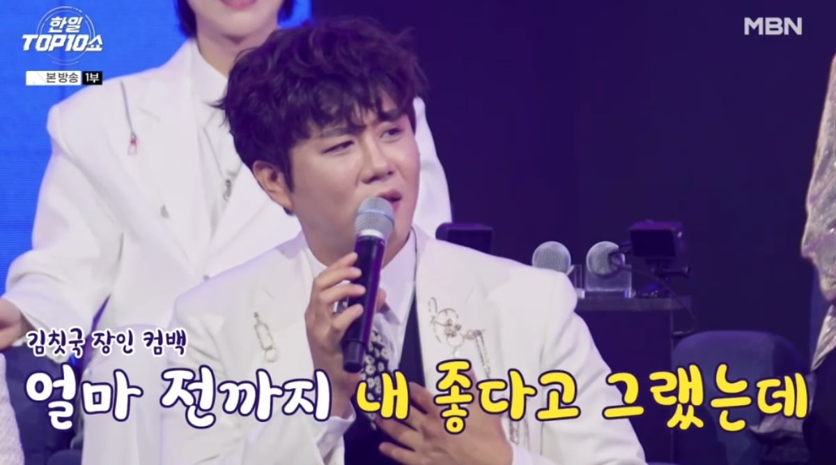 사진 = MBN '한일톱텐쇼' 캡처