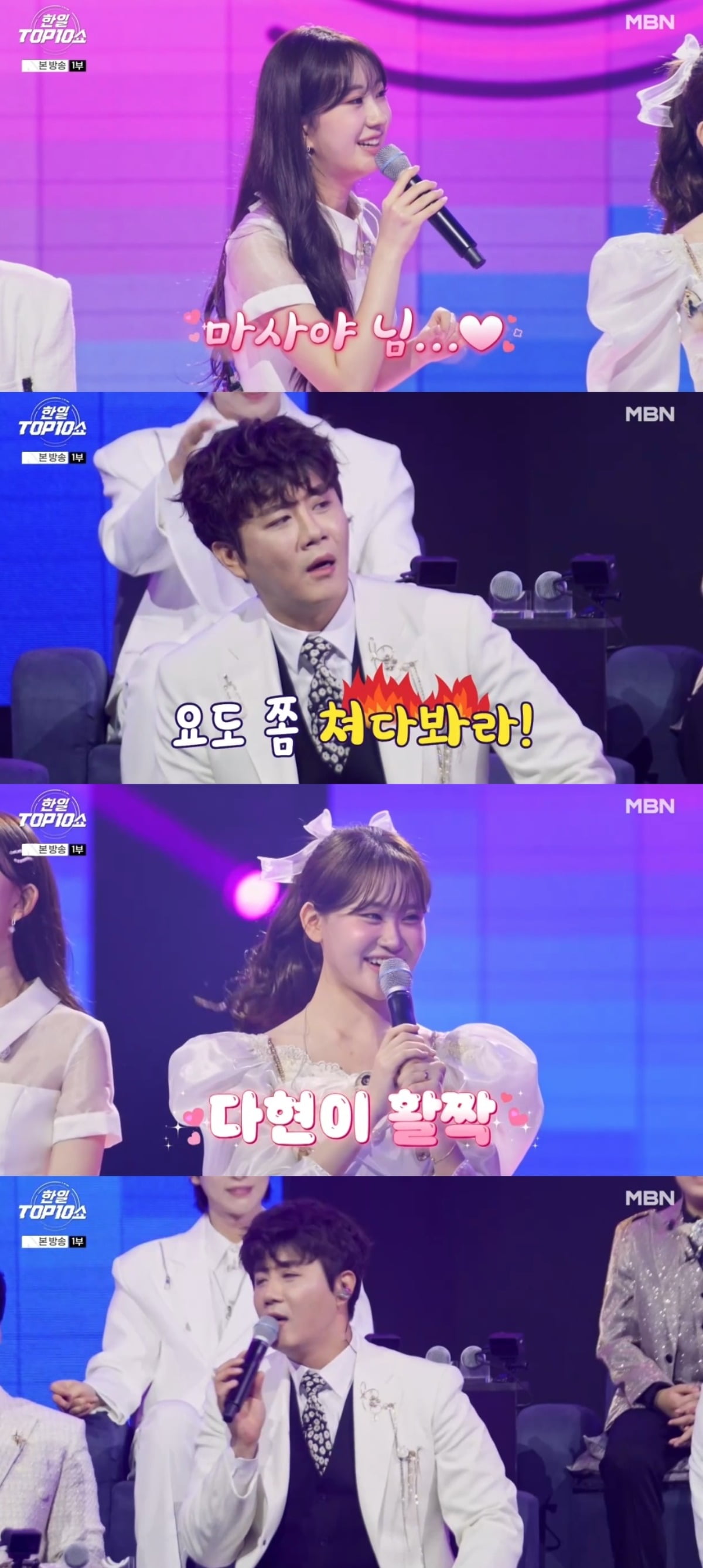 사진 = MBN '한일톱텐쇼' 캡처