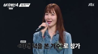 "남편 때문에 망해" 40호, 충격적인 정체 밝혔다…80호는 20kg 감량 '깜짝' ('싱어게인')
