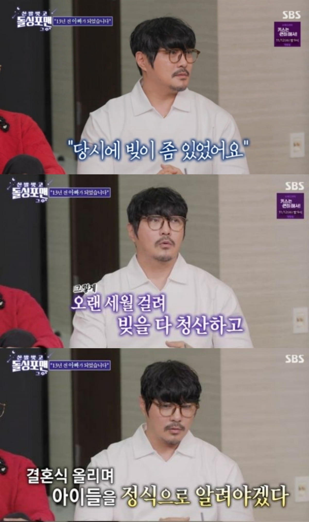 사진=SBS '신발 벗고 돌싱포맨'