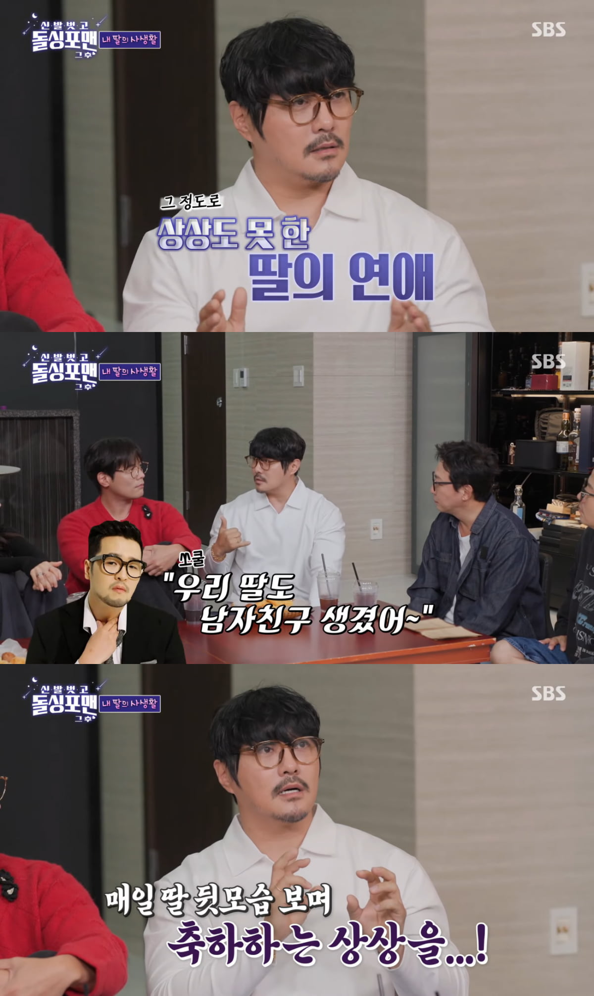 사진=SBS '신발 벗고 돌싱포맨'