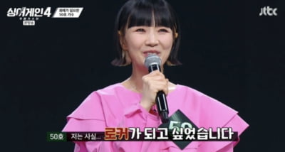 자두, '싱어게인' 출연에 규현도 당황…"죄송하지만 반칙 같아" [종합]