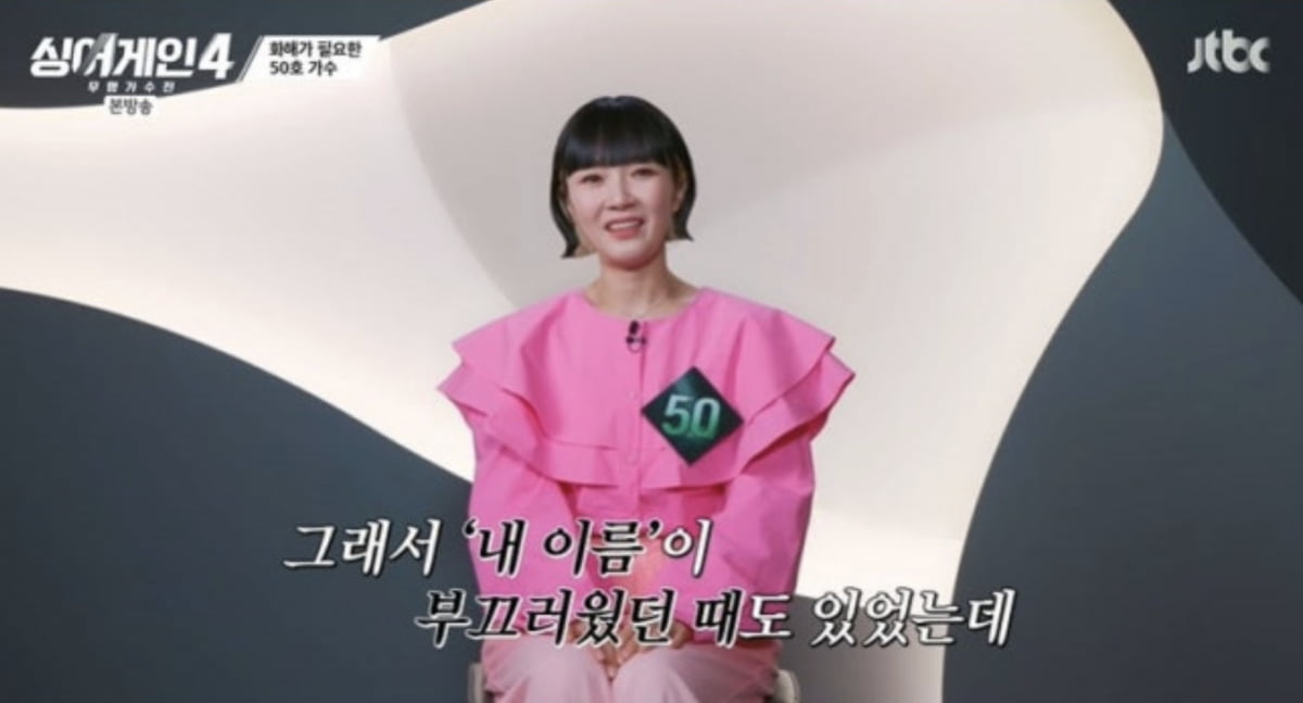 사진=JTBC '싱어게인-무명가수전 시즌4'