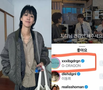 홍진경, 지드래곤 '좋아요' 파티에 "이런 사랑 처음"…일방적 짝사랑 맹세