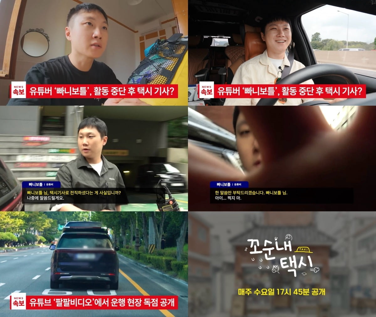 사진=‘꼬순내택시’ 티저 예고편 캡처