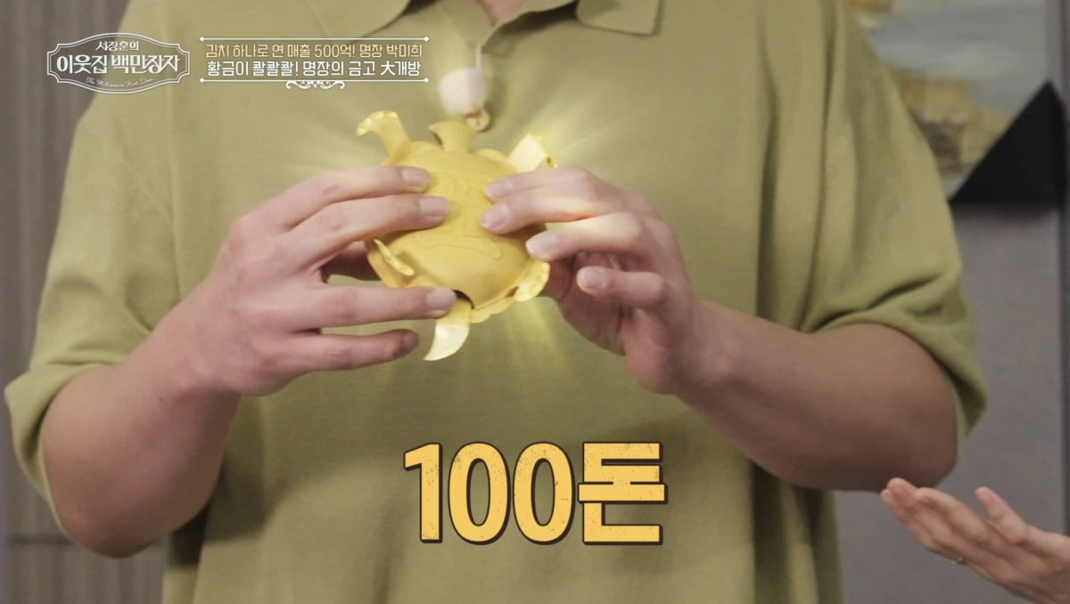 연매출 478억 '백만장자'…서장훈, 금고 속 '수천만원' 금덩이에 놀랐다