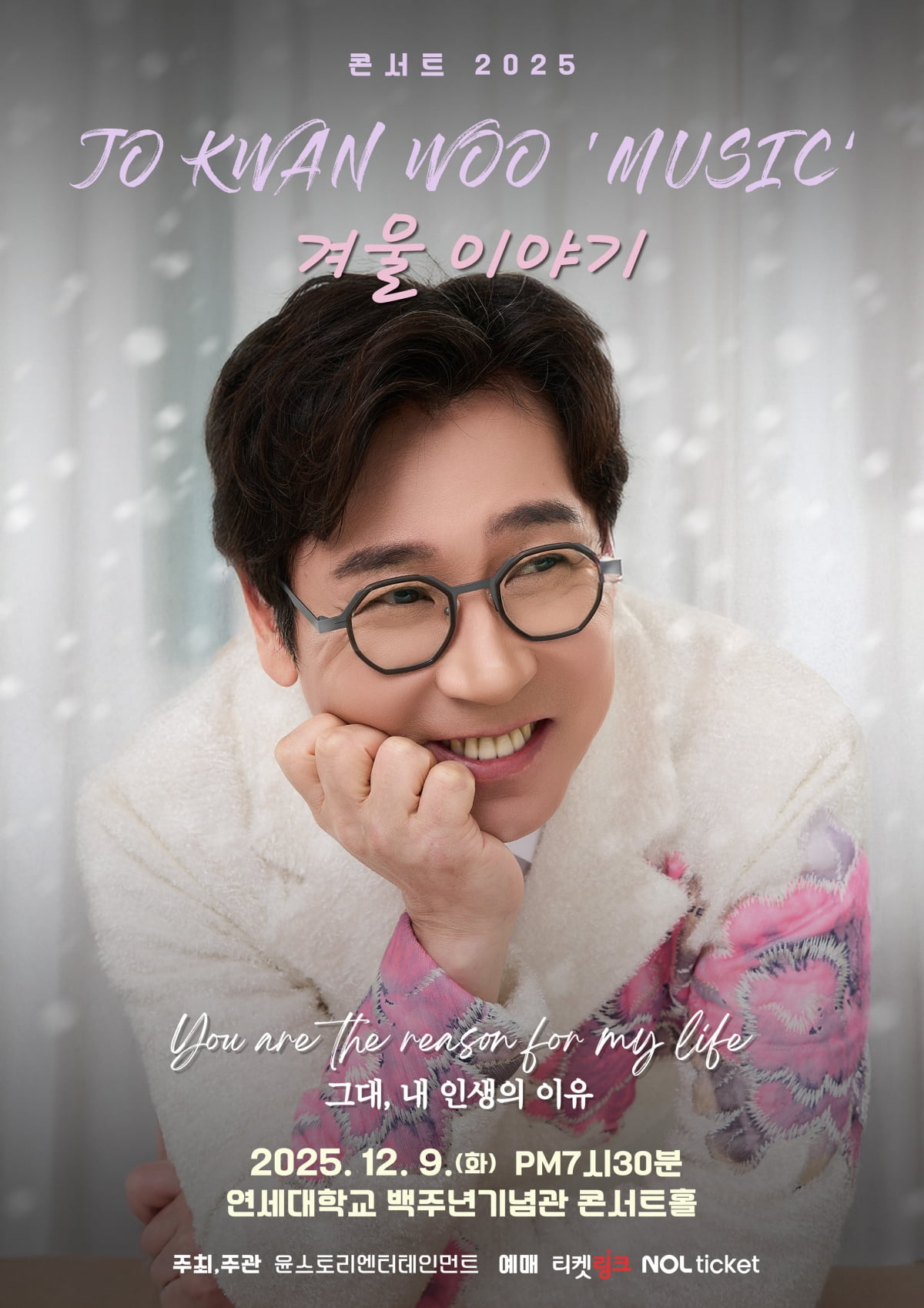 /사진 = 윤스토리엔터테인먼트