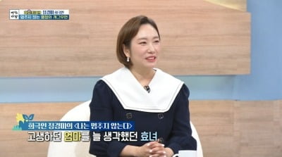 정경미, 가정사 고백…"남편 잃고 가장된 엄마, 얼마나 무서웠을까" ('아침마당')