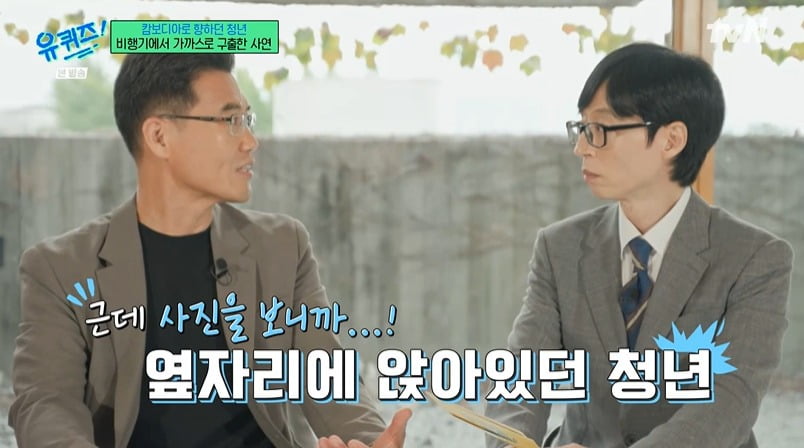 사진 = tvN '유 퀴즈 온 더 블럭'