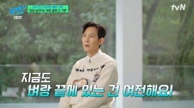 이정재, '월클'된 33년차 배우의 불안 고백…"벼랑 끝에 선 기분" ('유퀴즈')