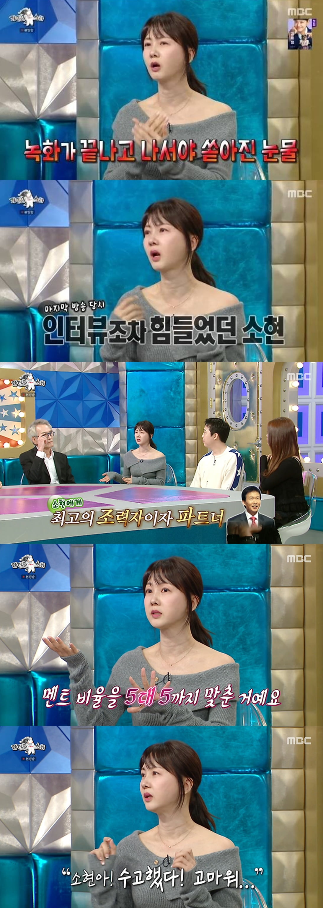 박소현, '세상에 이런일이' 하차 1년 만에 눈물 쏟았다…"마지막 녹화 때 제정신 아냐" ('라스')[종합]