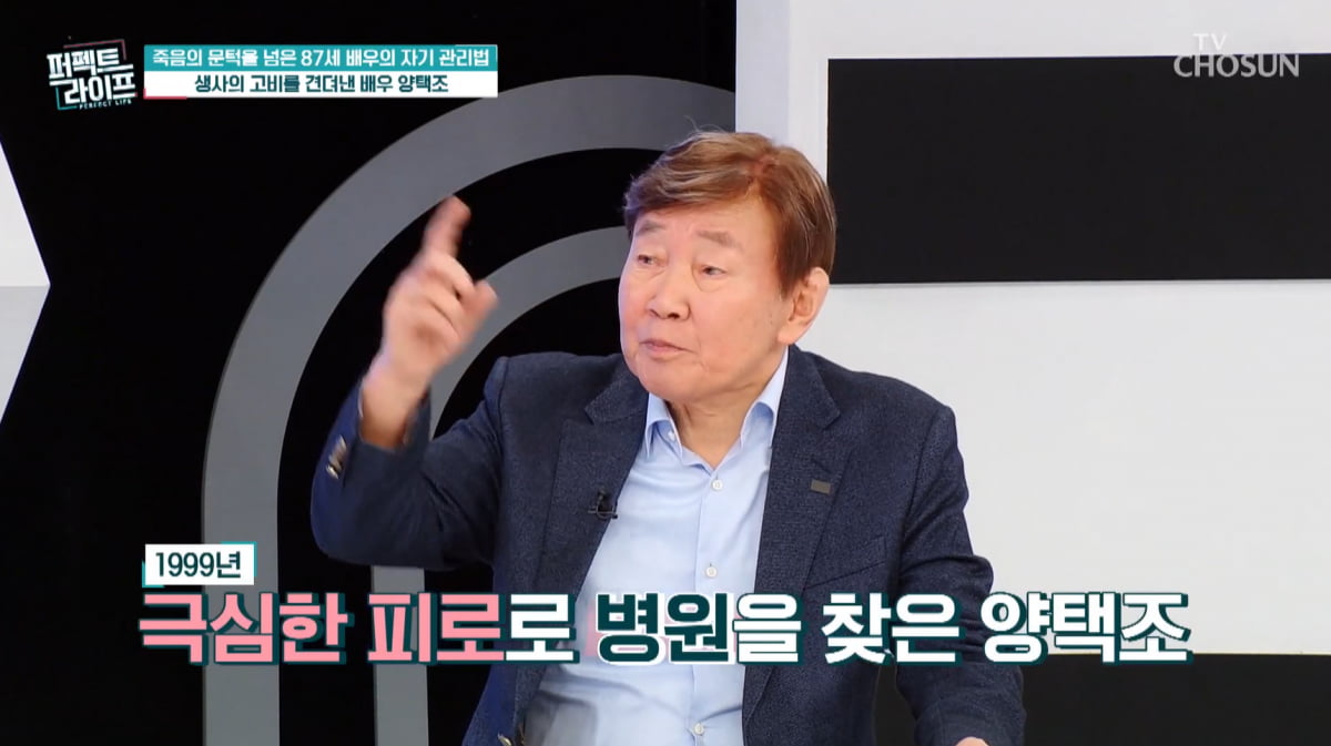 87세 양택조, 생사 고비 넘겼다…"간경화 3기로 시한부 3개월 판정, 뇌출혈도"('퍼라') [종합]