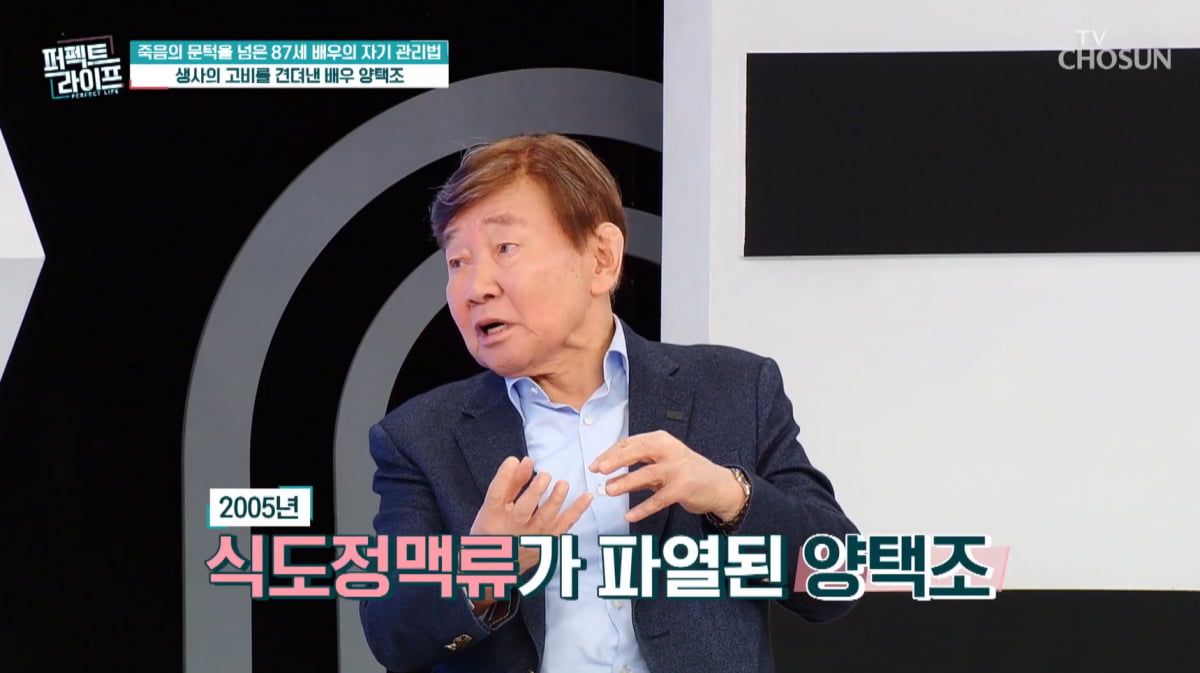 87세 양택조, 생사 고비 넘겼다…"간경화 3기로 시한부 3개월 판정, 뇌출혈도"('퍼라') [종합]