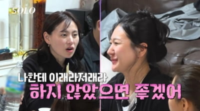'나는 솔로' 28기 정숙, 결국 현숙과 갈등 불거졌다…"이래라저래라 하지마" [종합]