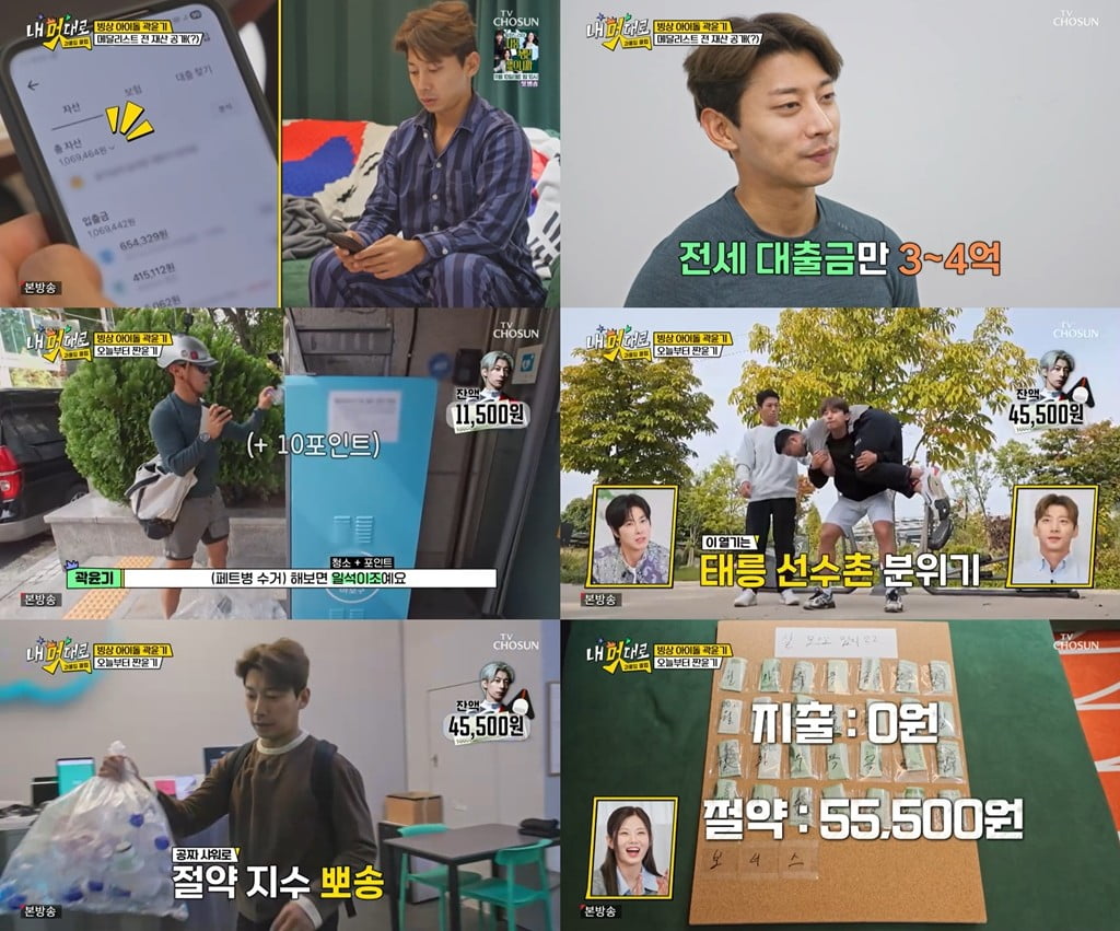 사진 제공 = TV CHOSUN '내 멋대로 - 과몰입클럽'