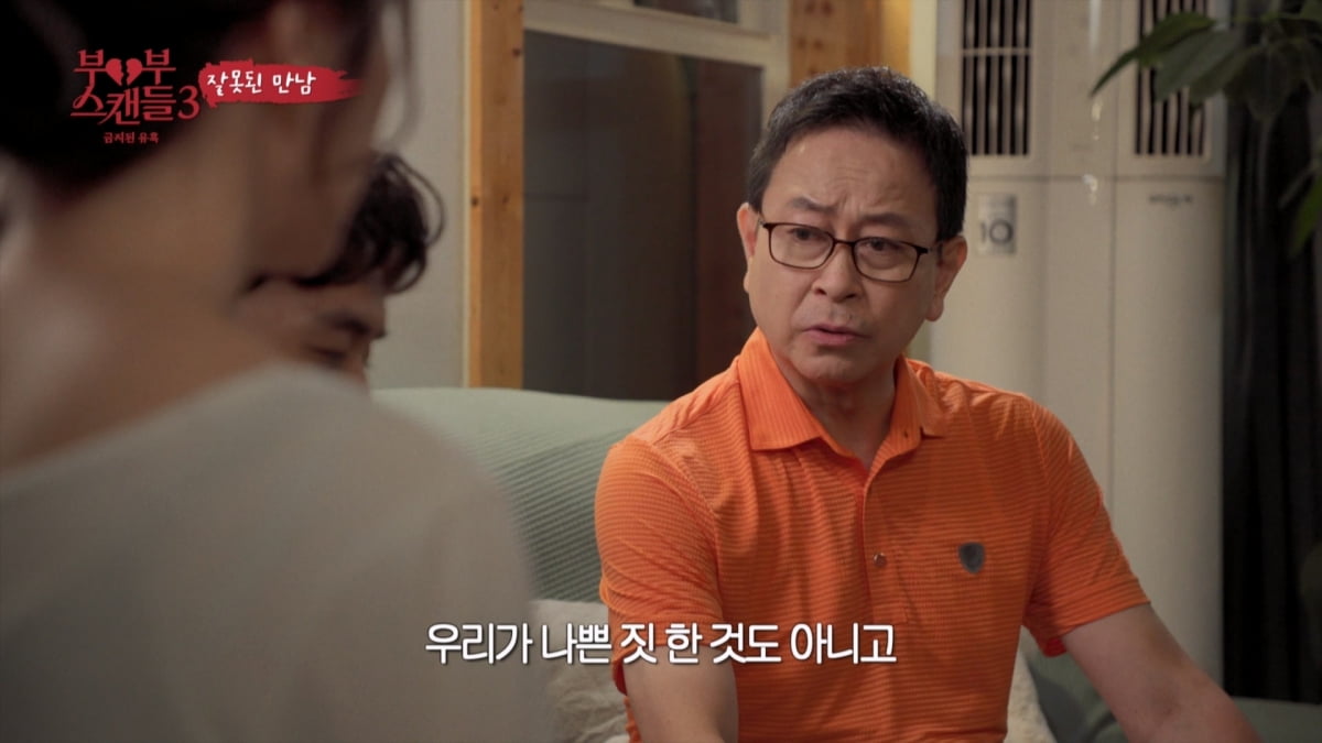 [종합] 아내 불륜 상대는 '사돈과 바람난' 시아버지…"자극 필요해" 가관인 아내 해명('부부스캔들3')