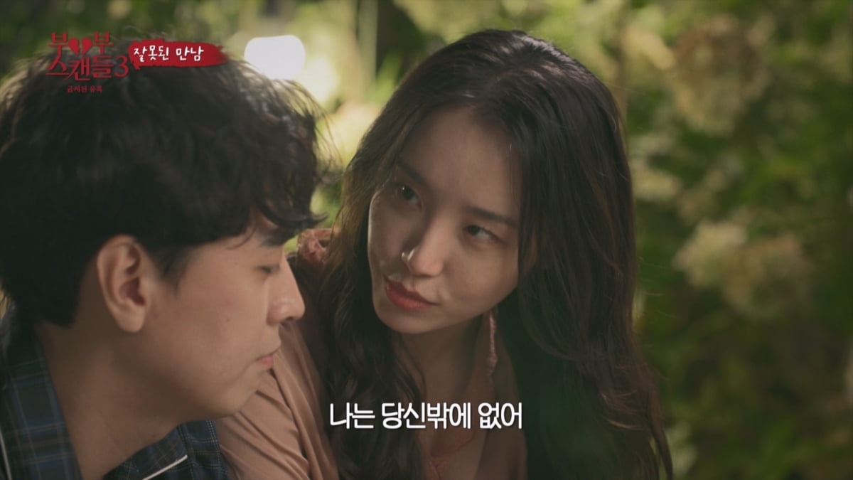 [종합] 아내 불륜 상대는 '사돈과 바람난' 시아버지…"자극 필요해" 가관인 아내 해명('부부스캔들3')