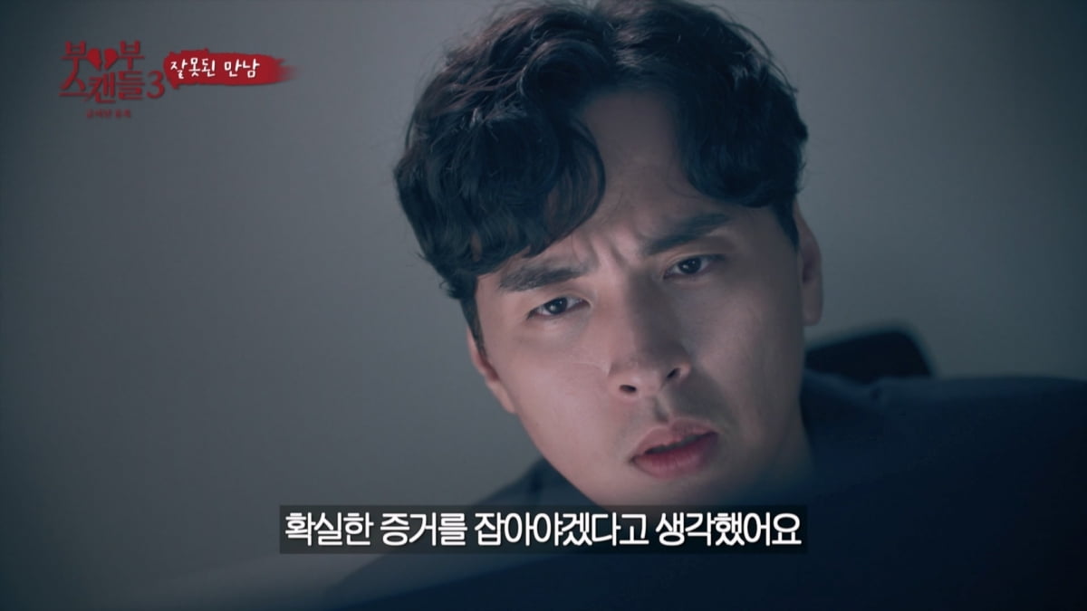 [종합] 아내 불륜 상대는 '사돈과 바람난' 시아버지…"자극 필요해" 가관인 아내 해명('부부스캔들3')